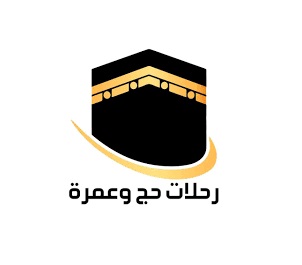 حج وعمره